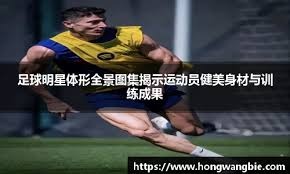 罗体：米兰vs拉齐奥VAR将被停哨；主裁未判点球正确但解释有误