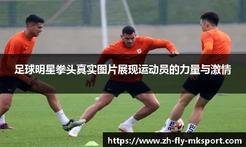 皇马维尼修斯关键进球助球队获胜